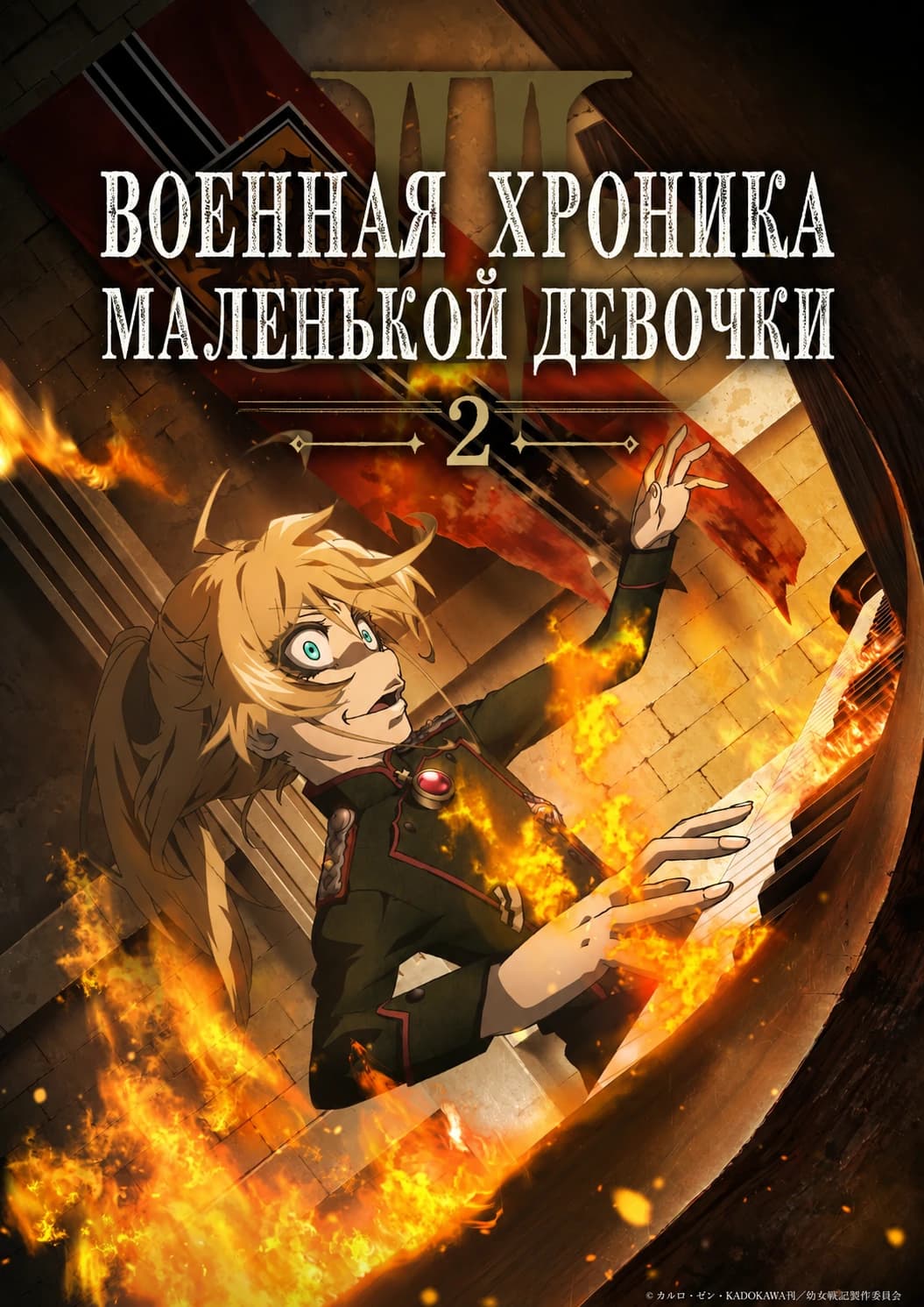 Военная хроника маленькой девочки 2